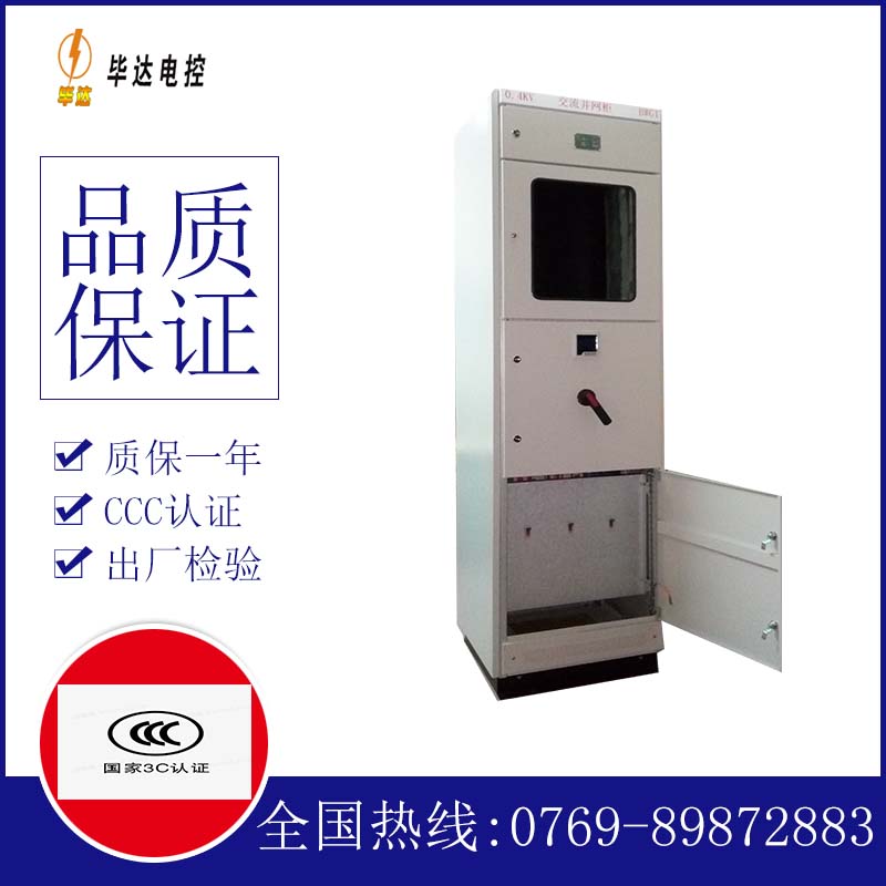 细水乡光伏并网柜